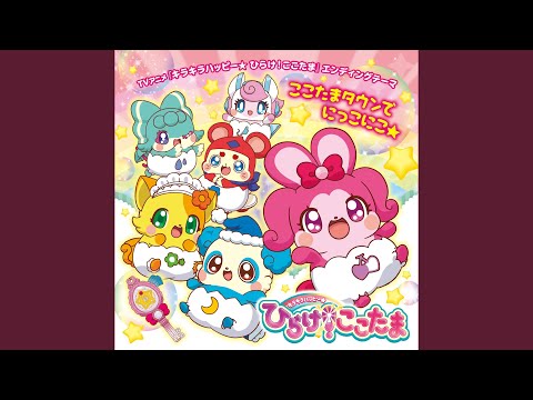 Kirakira Happy★Hirake! Cocotama Cocotama Town de Nikkoniko★ ERIKA, Kaoru Masaki