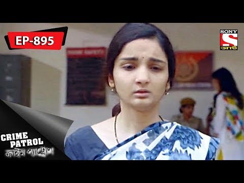 Crime Patrol - ক্রাইম প্যাট্রোল - Bengali - Ep 895 - 23rd June, 2018