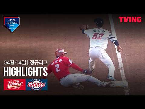 롯데 VS SSG 6:7 KBO 스포츠하이라이트
