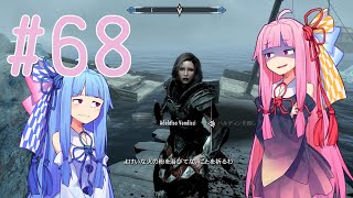 琴葉姉妹のスカイリム生活(AI VOICE実況) # 68