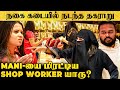 கை நீட்டி பேசாத Manimegalai ஐ கடுப்பேத்திய Sales
