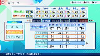 実況パワフルプロ野球2026プレイ日誌#71プレイ