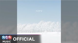 [Ballad] GRIUN - Winter Wind (겨울바람) (Feat. JIGM)
