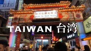 台湾観光（阜杭豆漿→総統府→中山記念堂→鼎泰豊→ 台灣人ㄟ甜甜圈→至徳園→故宮博物院→西門→NET→天天利→文林文具→ 阿宗麺線→幸福堂→ 松山慈祐宮→ 饒河街観光夜市→ 福州世祖胡椒餅→芙蓉湯包）