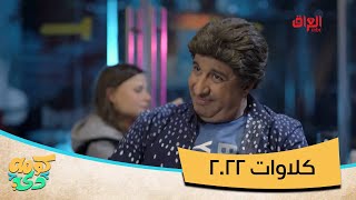بيعلك فد باخرة وادفع الحساب بدل ما تخرط براس الرجال