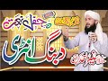 Heart Touching Beautiful New Naat Shehar E Muhabbat Hafiz Munir Ahmed 2022 By Qamar Studio