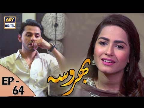 Bharosa Ep 64 - 7th August 2017 - ARY Digital Drama