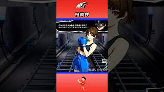 【P5R】ペルソナ5 ザ・ロイヤル 格闘技【ネタバレ注意】 #Shorts #ペルソナ5 #P5R #persona5royal  #新島真