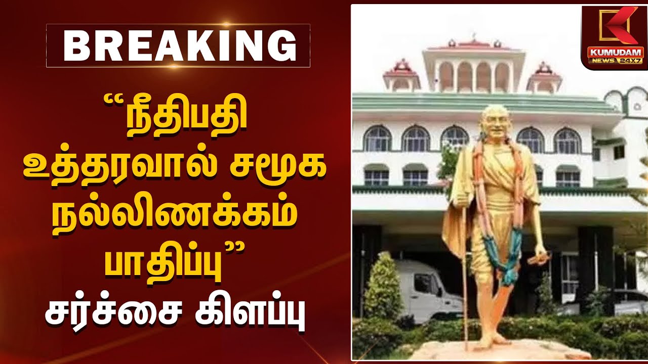 “நீதிபதி உத்தரவால் சமூக நல்லிணக்கம் பாதிப்பு” – சர்ச்சை கிளப்பு | Thiruparankundram Case