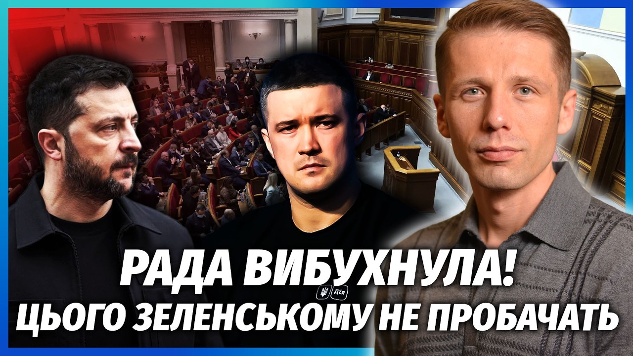 ❗️Слуги ПІДНЯЛИ БУНТ ПІСЛЯ ВІДСТАВКИ ФЕДОРОВА. Президент ЗРАДИВ МІНІСТРА. ?