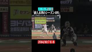 平野佳寿『シーズン40セーブ』 #shorts