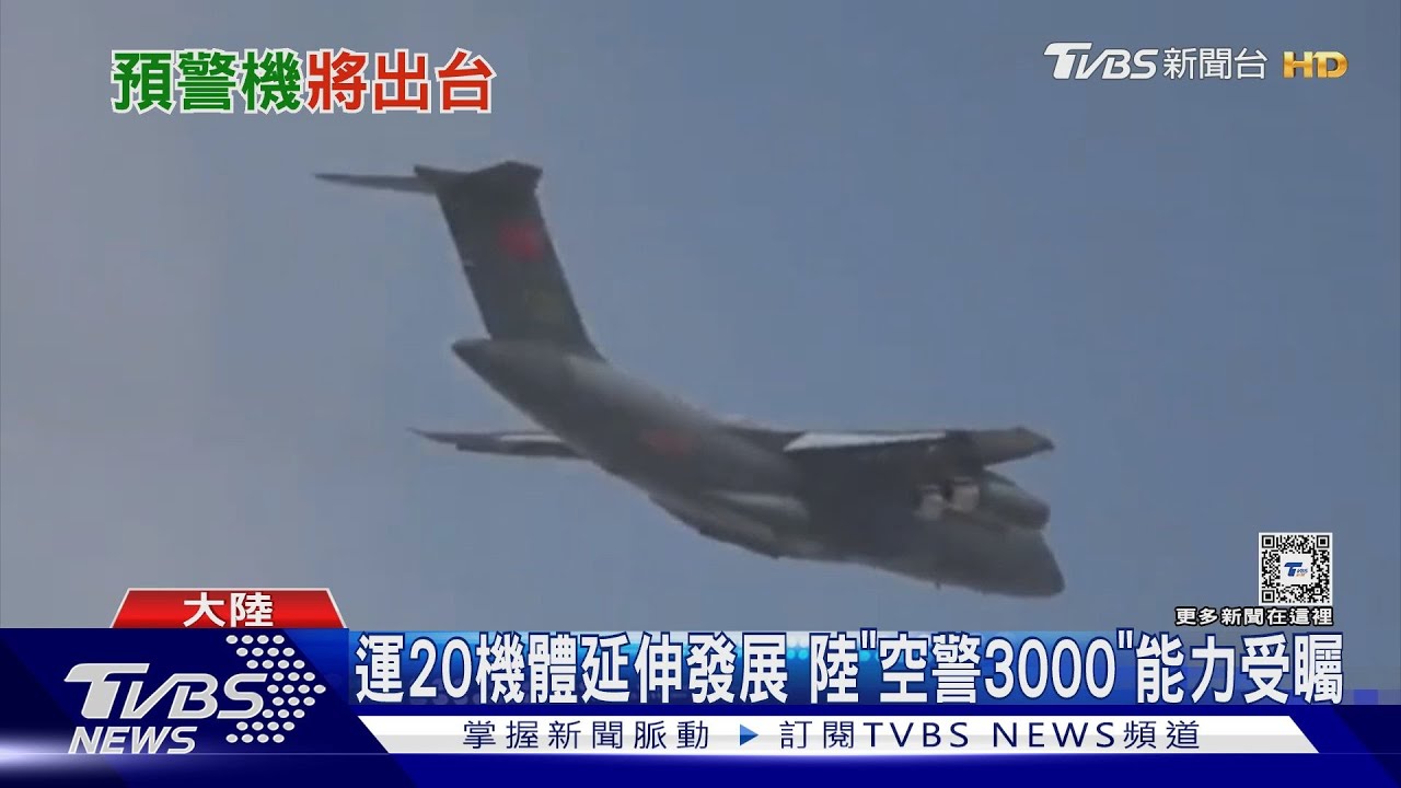號稱能應對第六代戰機! 中共「空警3000」預警機研製受關注