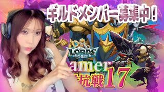 【ロードモバイル】ストリーマー対抗戦に参加します！ギルドメンバー募集中！！！