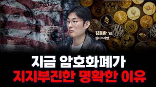 비트코인•이더리움 수급, 전통 고래가 팔고 월가가 받아줬던 시장, 지금은 어떤가요? | 원더프레임 김동환 대…