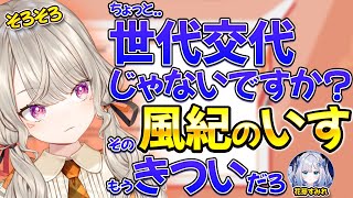 【小森めと】風紀委員の世代交代を模索したり、付き合いたい人が現れたりするめっさん【ぶいすぽ 切り抜き】