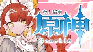 【ゲーム実況】#原神 ver.4.7 「枝を拾う者・ダインスレイヴ」と壺解放！【#がおなま】