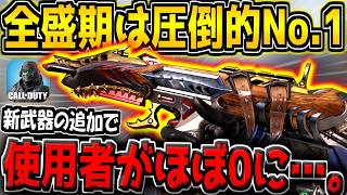 【CODM】全盛期はチート性能だったのに…。新武器の追加で使用率が激減してしまった"元覇権SMG"を救いたい…。【CODモバイル】