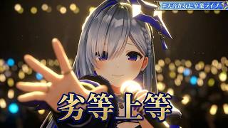 Amane Kanata ♬劣等上等 (Rettou Joutou) - Giga @天音かなた卒業ライブ