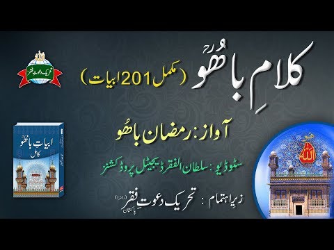 Complete Abyat e Bahoo | Kalam e Bahoo | Sultan Bahoo Punjabi Poetry