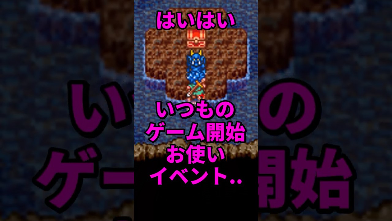 【ドラクエ】初心者殺し！序盤の井戸に潜む「場違いな強敵」がトラップすぎる #Shorts