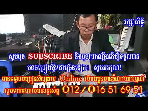 ខ្មាសអស់បក្សា ខារ៉ាអូខេ​ សុីន សុីសាមុត Kmas Os Baksa Karaoke Sin sisamuth