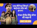Jeet Ki Zid Web Series Deepinder Singh Sengar Kargil Hero Story D P Singh Biography In Hindi