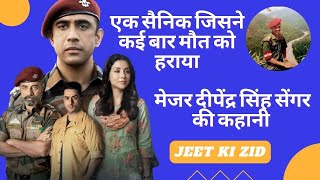 Jeet Ki Zid Web Series Deepinder Singh Sengar kargil Hero Story | D.P.Singh Biography in Hindi