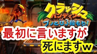 【クラッシュバンディクー:生放送】神げーやります:OBS 1080p/60fps 【チャンネルいっくん】