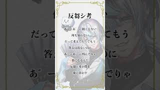 - 【アカペラ】クセが強すぎるVtuberが「反芻シ考」うたったwwww #歌ってみた