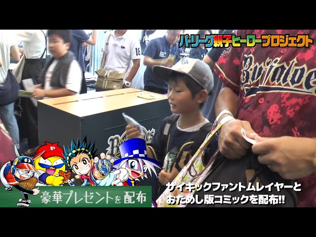 【2017】京セラドーム大阪来場者に特別プレゼントを配布