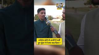 स्पोर्ट्स कोटे से आर्मी में भर्ती हुए युवा ने ये क्या कह दिया ?