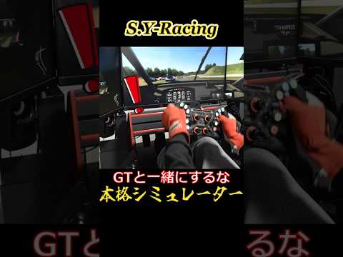 GT7よりリアルな本格シミュレーター #shorts #assettocorsa #ドリフト #首都高 #supergt