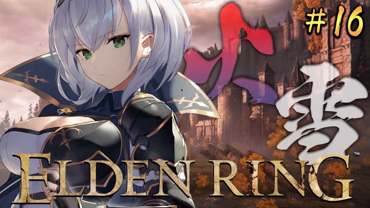 #16【ELDEN RING】脳筋女騎士、巨人たちの山嶺+火山館へ...!【白銀ノエル/ホロライブ】※ネタバレあり