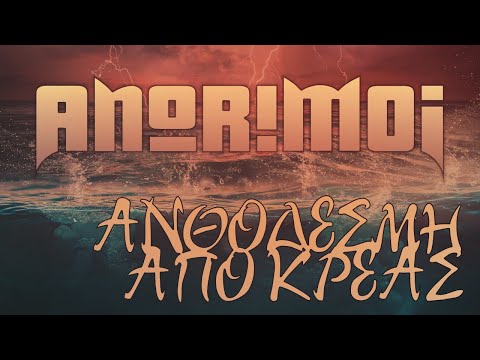 Anorimoi - Ανθοδέσμη από Κρέας - Kώλαση 9/10