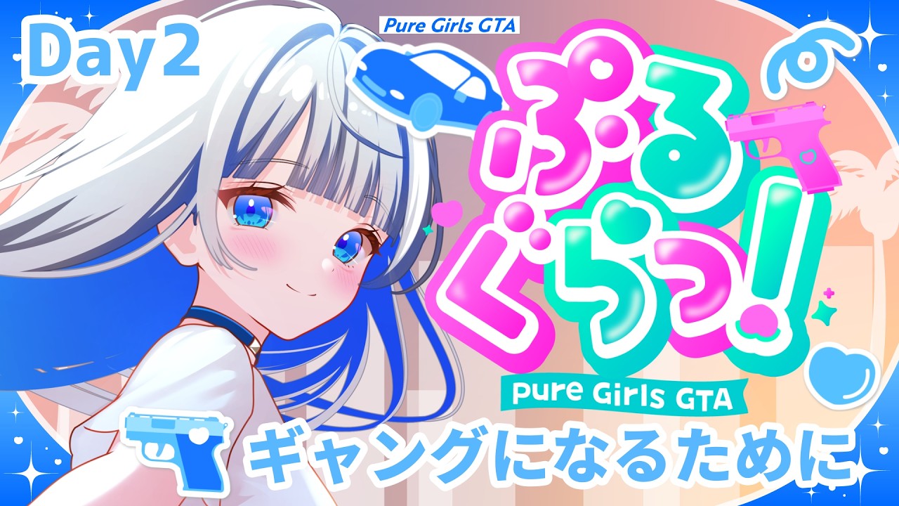 【#ぷるぐら 】DAY2!2億貯めるぞ~💙【#vtuber /#蒼波琉彩 / #gta5 】