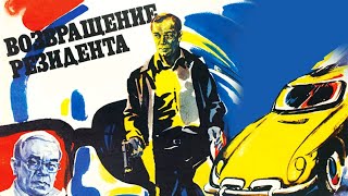 Возвращение резидента, 1 серия (1982)