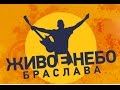 Рок-фестиваль "Живое небо Браслава 2015" 