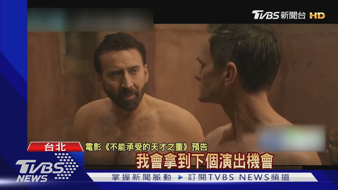 現負債破產故事！尼可拉斯「演自己」　重返主流大片