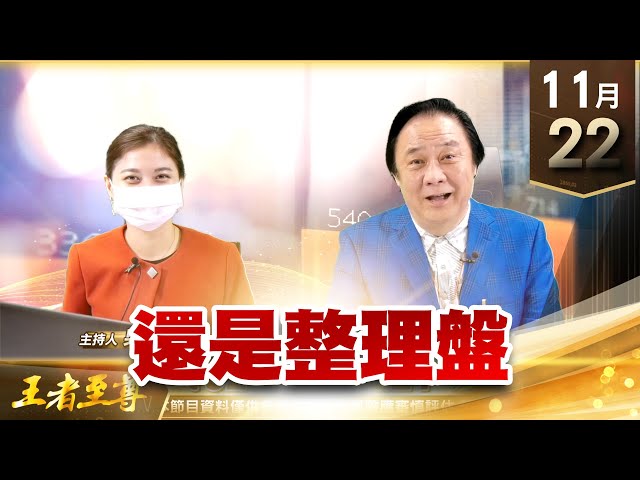 【王者至尊】 王曈  1122《【還是整理盤 】》