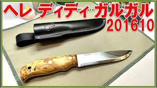 ヘレ ディディ ガルガル : 201610 / 14C28N　HELLE DIDI GALGALU