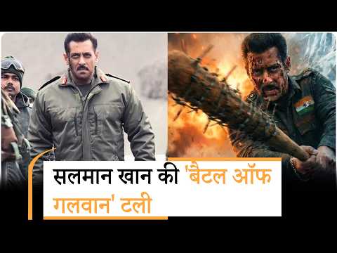 Battle of Galwan | Salman Khan की अपकमिंग फिल्म पर ब्रेक, ‘बैटल ऑफ गलवान’ की रिलीज टली