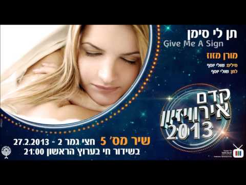 Kdam Eurovision 2013: Moran Mazuz - Give Me A Sign מורן מזוז - תן לי סימן