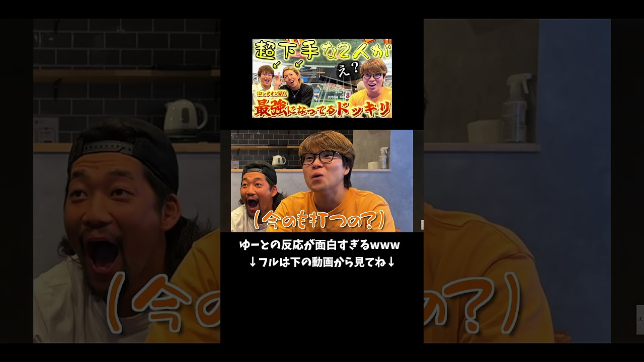 えんどれす【下手な2人が最強になってるドッキリ】#スポーツあるある #スポーツ #スポーツやろうよ #野球 #あるある #ドッキリ #パワプロ