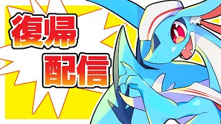 【復帰配信】お久しぶりです！！これから復帰します！！