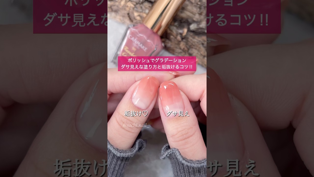 それダサ見えしてるかも！？ポリッシュグラデーションのコツ♡ #shorts #ポリッシュ #マニキュア #セルフネイル #キャンメイク