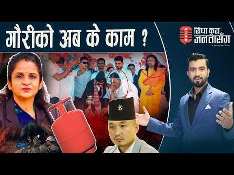 शहीद दिवसमा सुदनले फेरि थर्काए, दुई पाखण्डी धर्मगुरुका कारण विवाद। चिलिमेमा उद्दारकर्मी भोलि पुग्ने