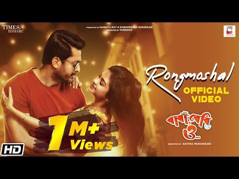 RONGMOSHAL - রংমশাল - Jisshu - Solanki - Ishan Mitra - Baba,Baby,O Bengali Film Song 2022 Rongmoshal — Baba Baby O
