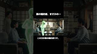 孫の婚約者、まさかの… #aivideo #ai