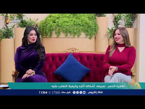فيديو | ظاهرة التنمر .. تعريفه، أشكاله، آثاره وكيفية التغلب عليه - مع مدربة التنمية وتطوير الذات - هبة سعد