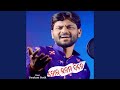 TOR JANAM DINE